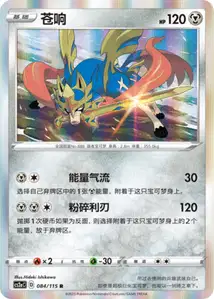Zacian