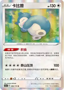 Snorlax V1