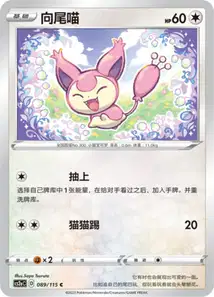 Skitty