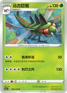 Yanmega