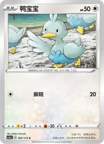 Ducklett V1