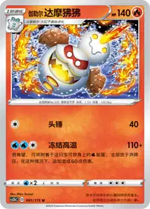 Darumacho de Galar