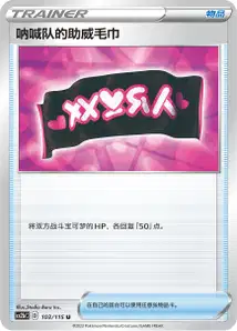 Team Yell Towel