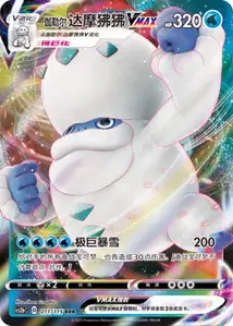 Darumacho de Galar-VMAX