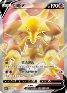 Alakazam-V