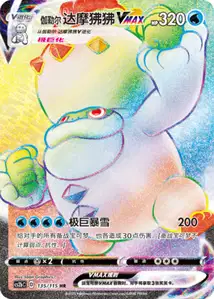 Darumacho de Galar-VMAX