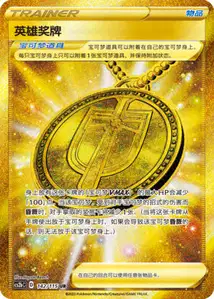Médaille du Héros