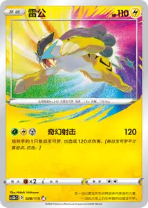 Raikou