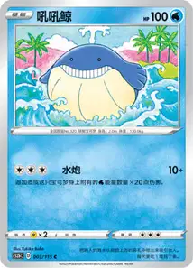 Wailmer