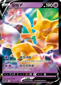 Alakazam-V