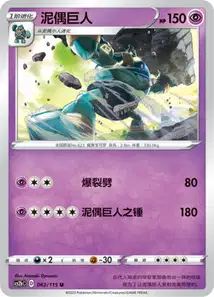 Golemastoc