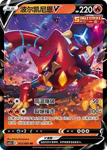 Volcanion V V1