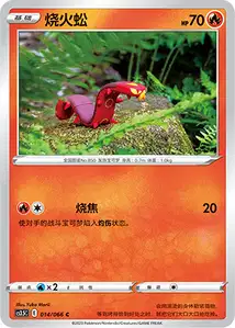 Sizzlipede