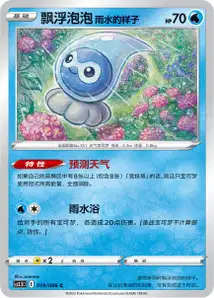 Castform Rainy Form
