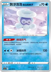 Castform Snowy Form