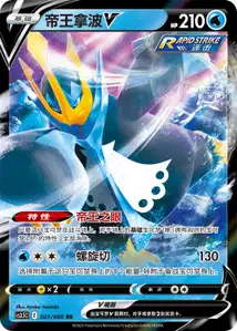 Empoleon V V1