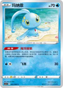 Manaphy