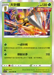 Beedrill