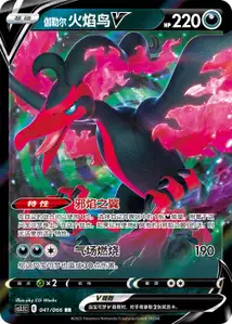 Galarian Moltres V V1