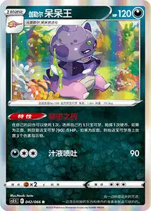 Galarian Slowking