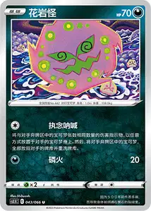 Spiritomb