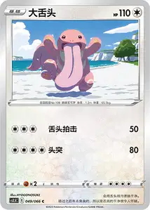 Lickitung