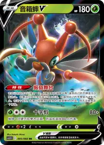 Kricketune V V1