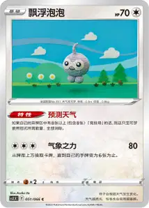 Castform V1
