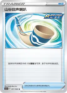 Echoing Horn V1