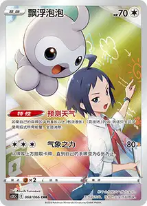 Castform V2