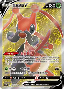 Kricketune V V2