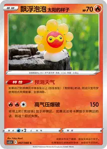 Castform Sunny Form
