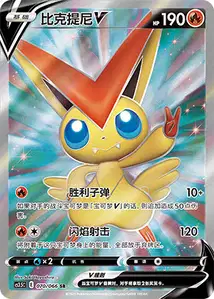 Victini V V2