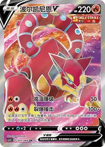 Volcanion V V2