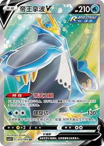 Empoleon V V2