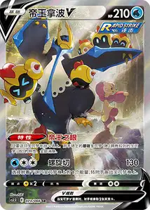 Empoleon V V3