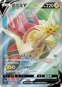 Dracozolt V V2