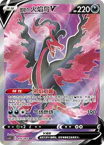 Galarian Moltres V V2