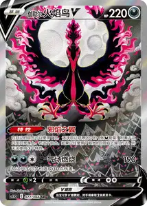 Galarian Moltres V V3