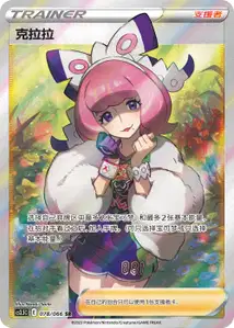 Klara V2
