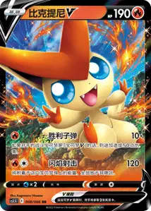 Victini V V1