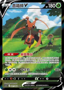 Kricketune V V3