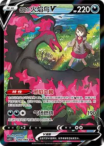 Galarian Moltres V V4