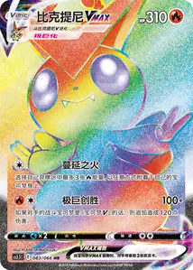 Victini VMAX V2