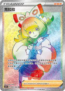 Klara V3