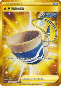 Echoing Horn V2