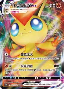 Victini VMAX V1