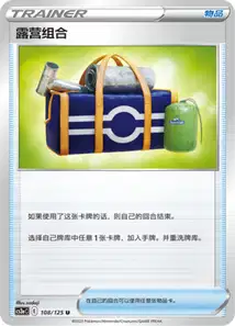 Kit de Camping