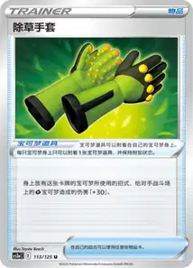 Gants Désherbants