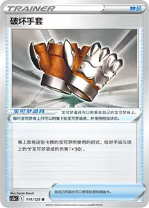 Gants Dévastateurs